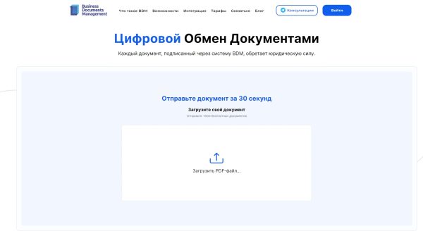 Получайте уведомления о статусе документов на портале для управления корпоративным цифровым документооборотом и финансами